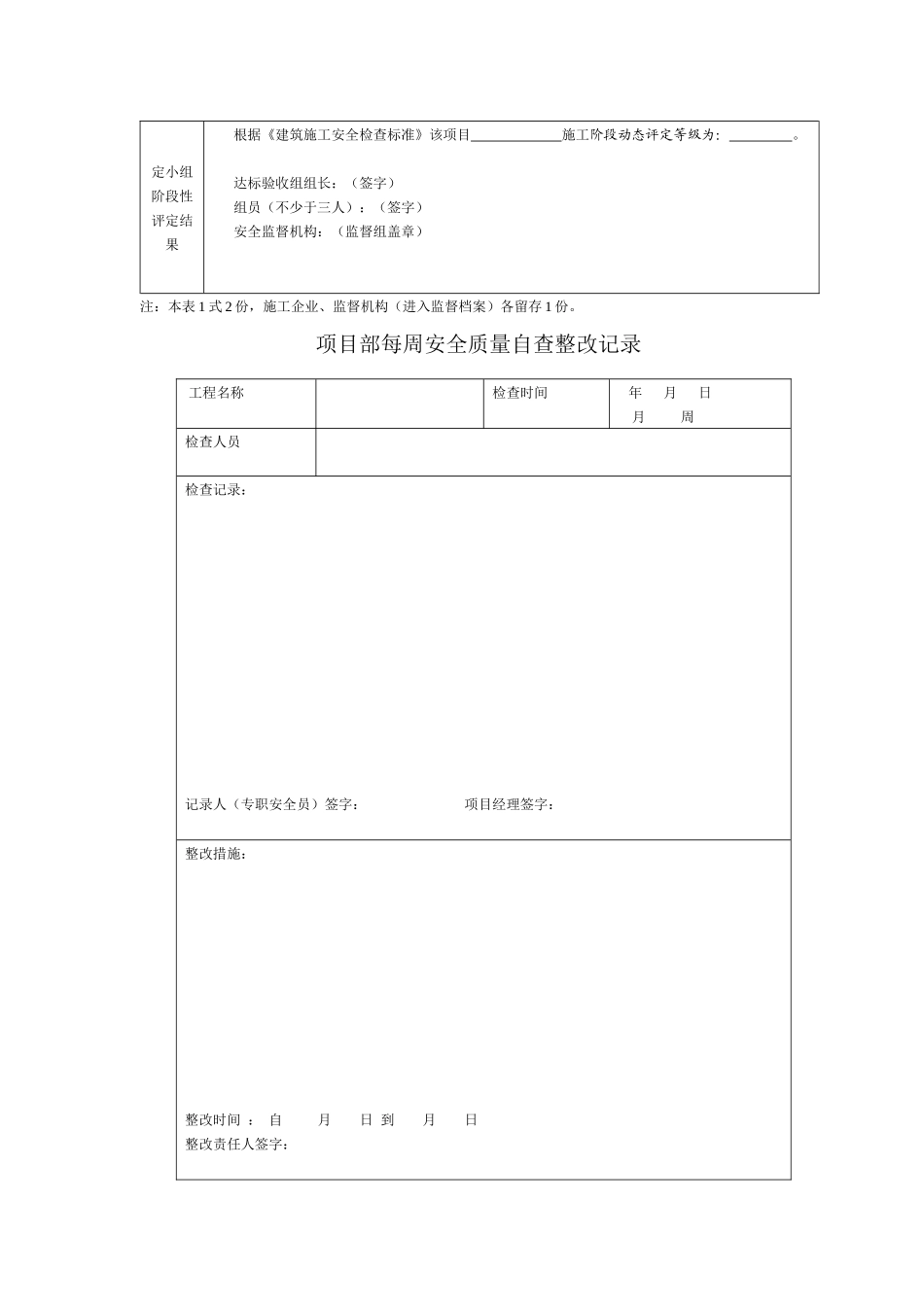 单位工程施工各阶段验收评定申报表_第2页
