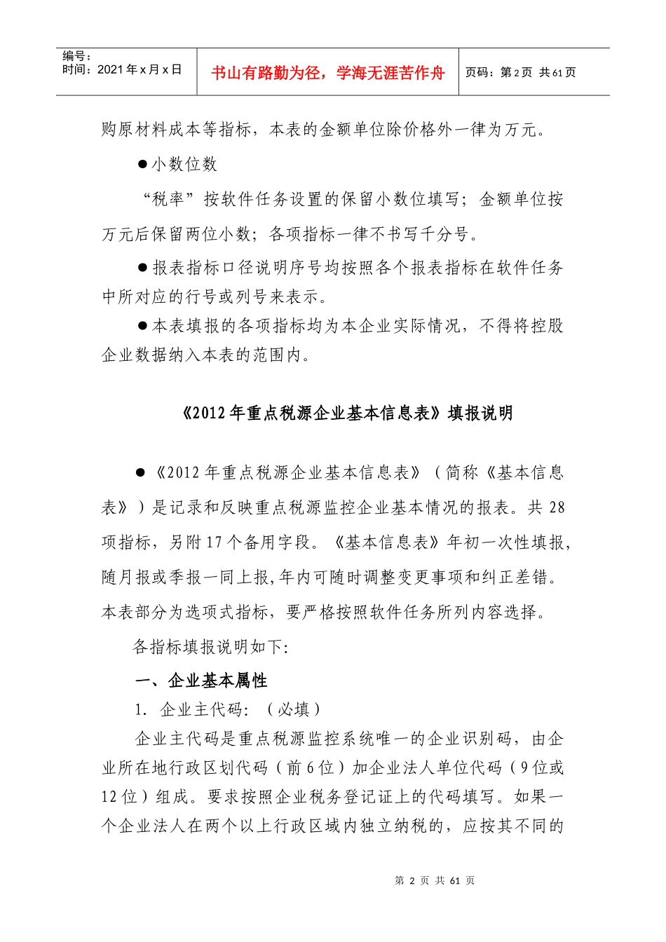XXXX年重点税源企业报表填报说明_第2页