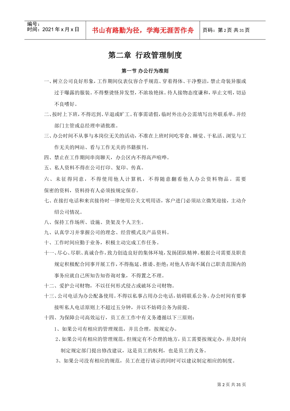 装饰公司规章制度(DOC31页)_第2页