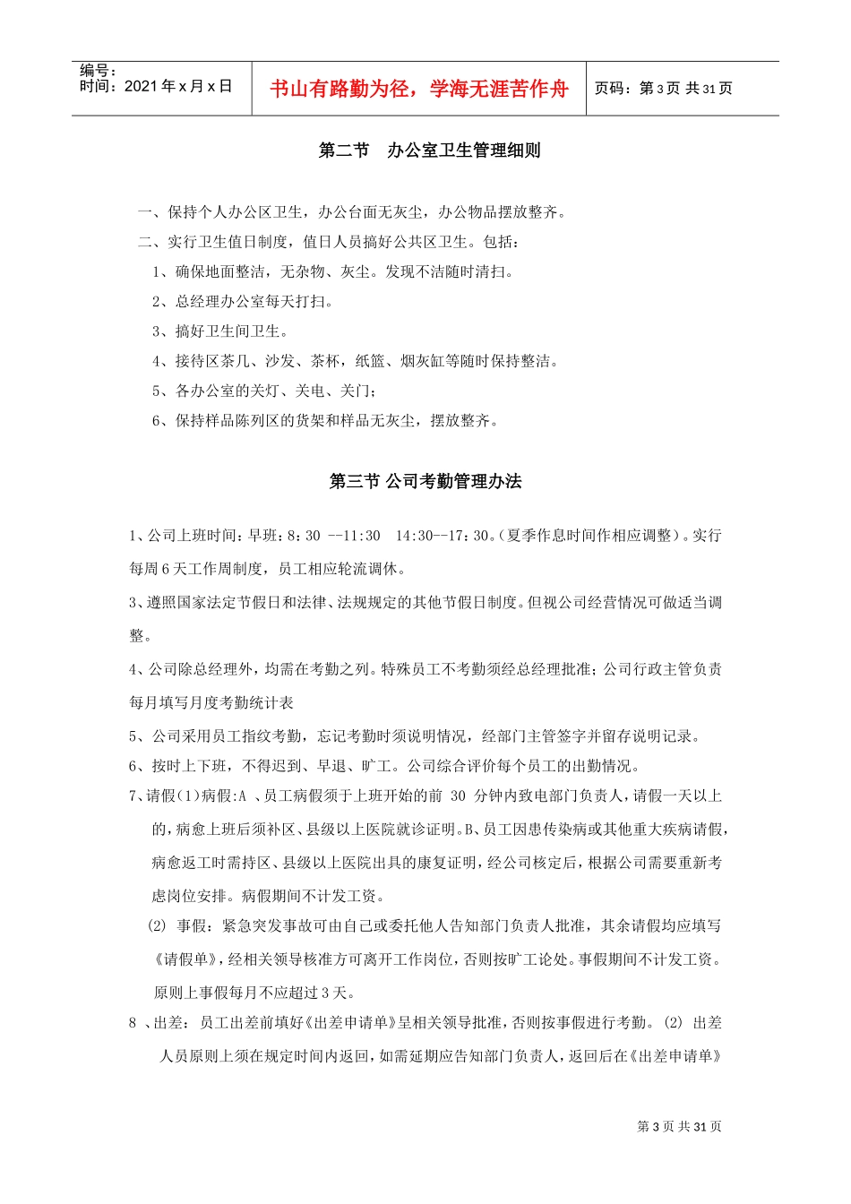 装饰公司规章制度(DOC31页)_第3页