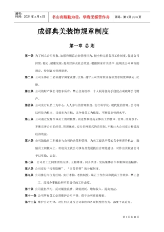 装饰公司规章制度(DOC31页)