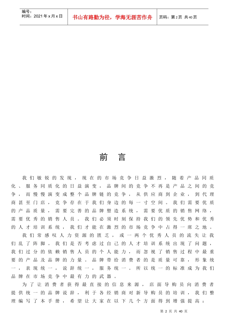 法恩莎卫浴瓷砖培训标准化手册_第2页