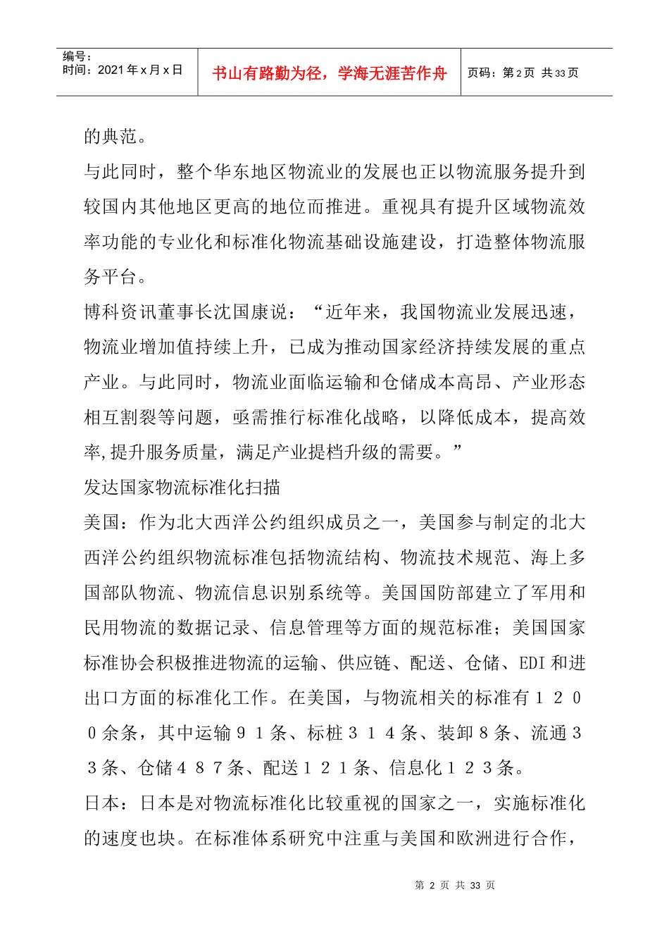 物流标准化建设华东区域走在最前面_第2页