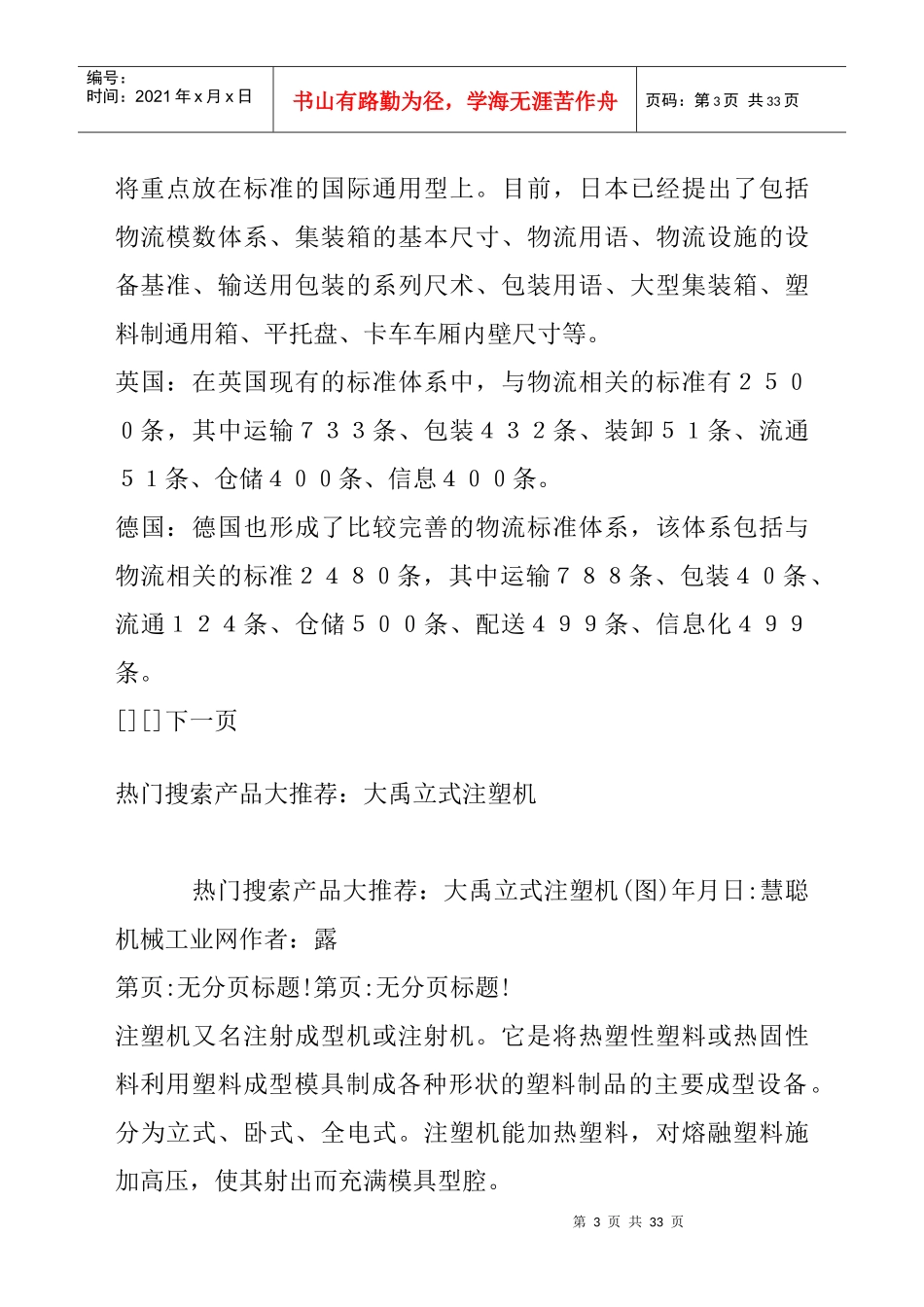 物流标准化建设华东区域走在最前面_第3页
