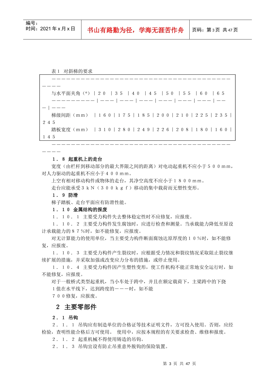 起重机安全规程、安全监察_第3页
