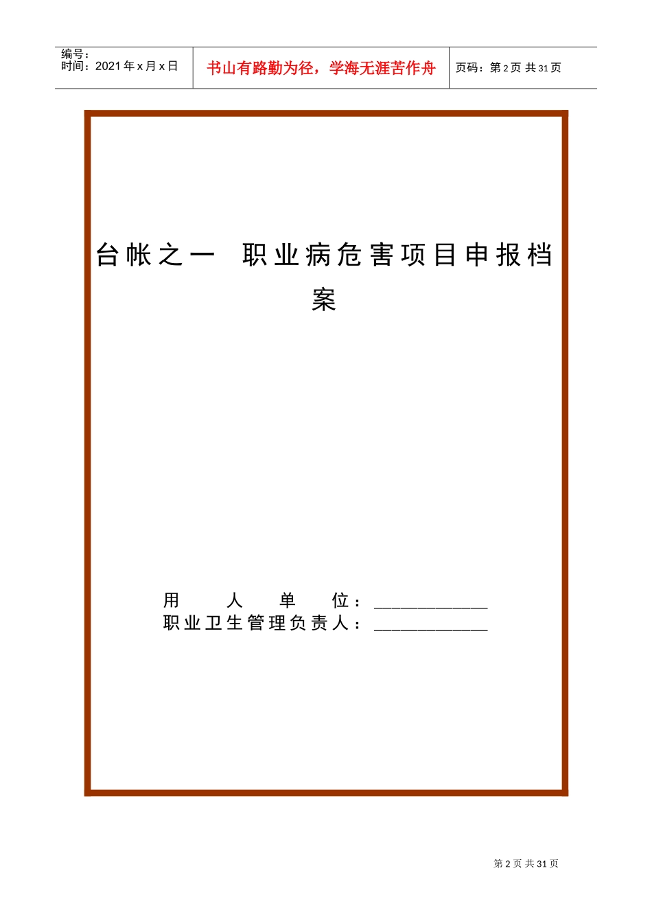 职业健康管理档案(职业健康标准化)(DOC30页)_第2页