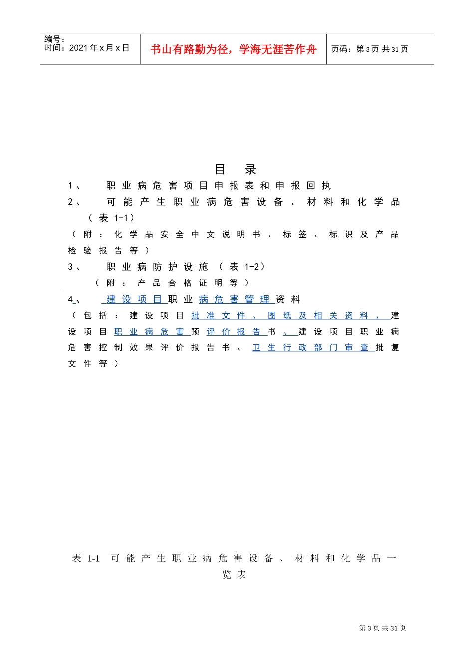 职业健康管理档案(职业健康标准化)(DOC30页)_第3页