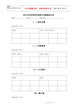 XXXX年经济管理学院新生争霸赛报名表