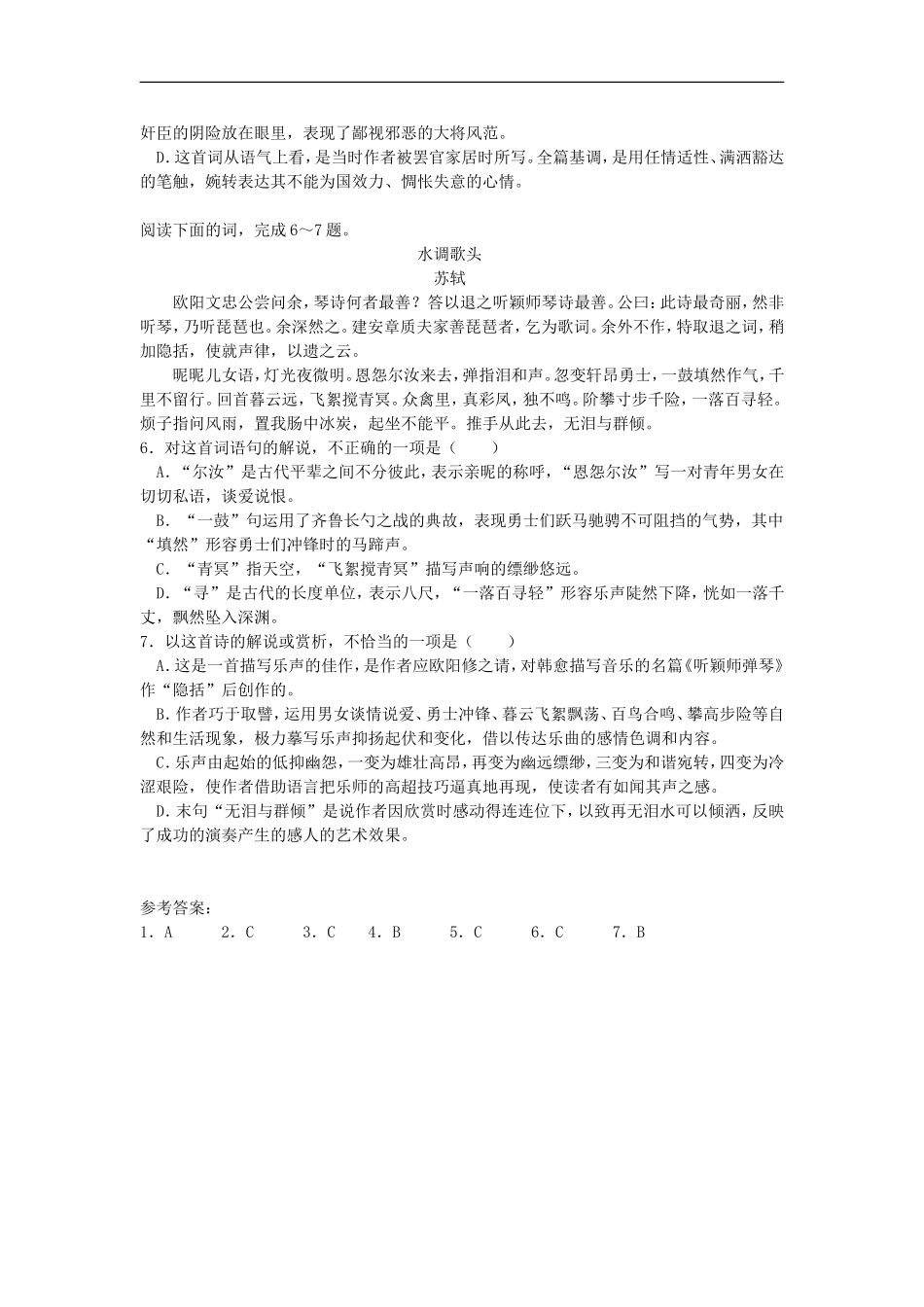 [同步练习]第7课《李商隐诗两首》_第2页