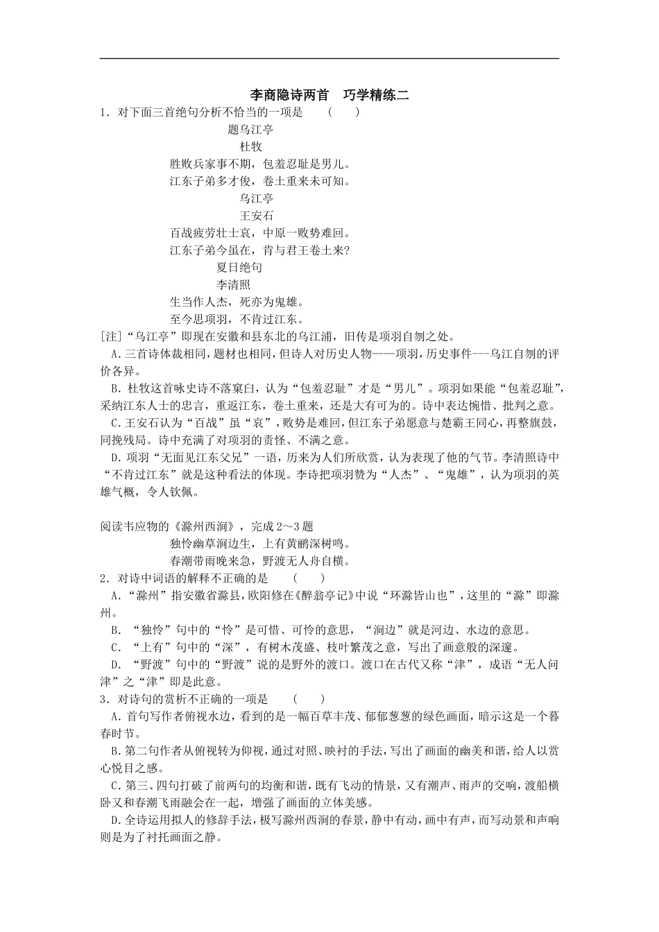 [同步练习]第7课《李商隐诗两首》_第3页