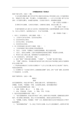 [同步练习]第7课《李商隐诗两首》