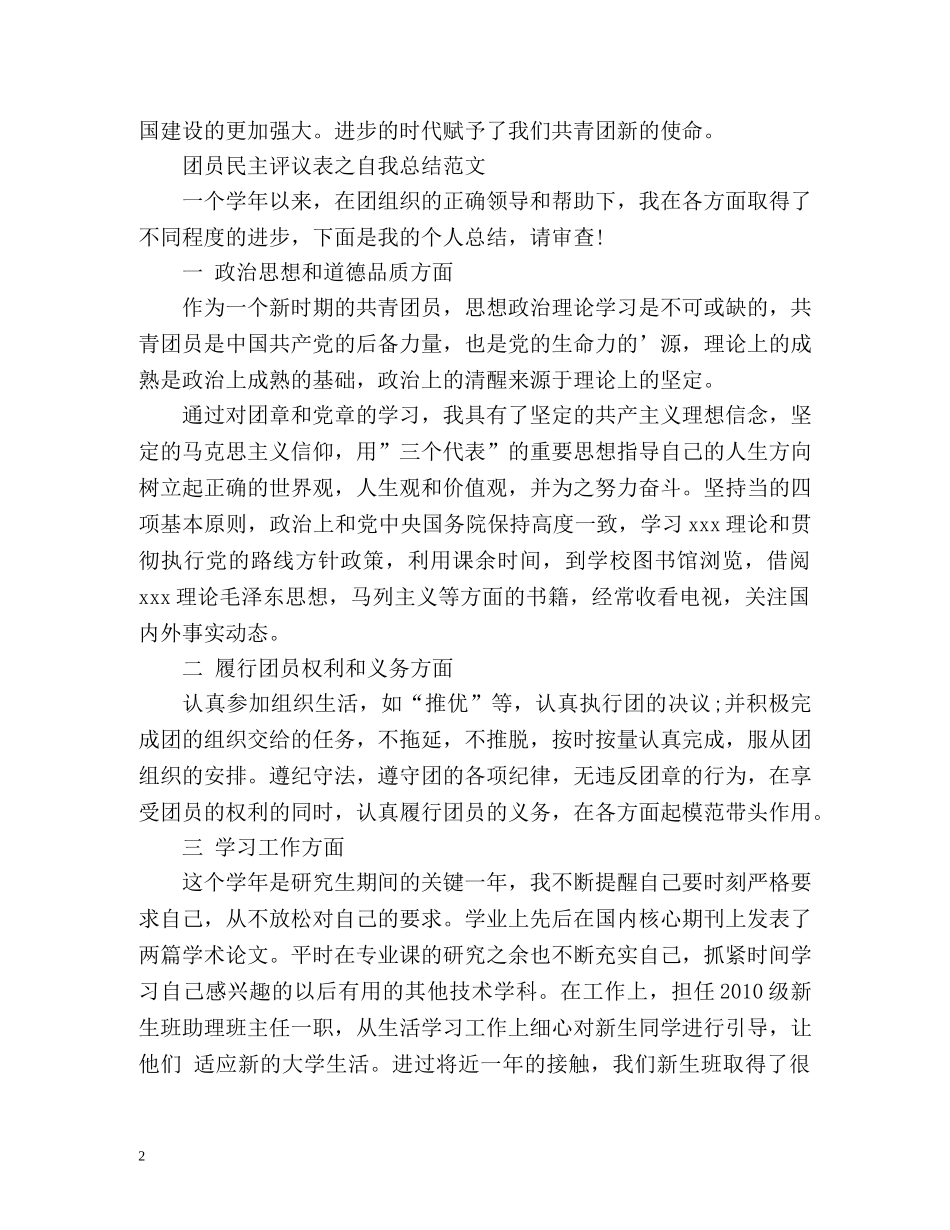团员教育评议自我小结 _第2页