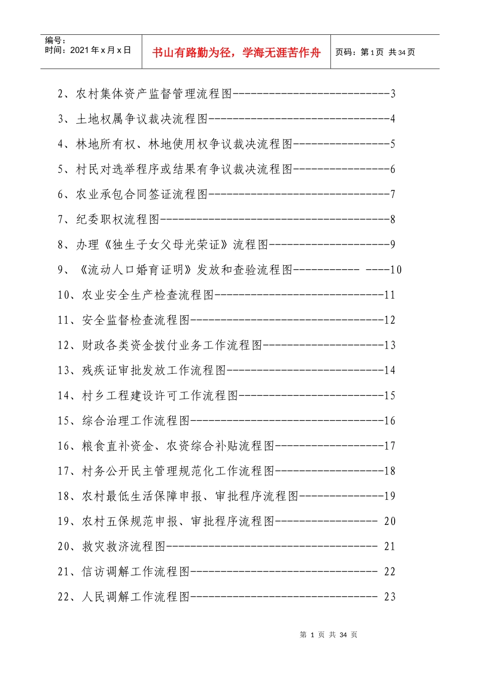 北滩乡廉政风险防控行政权力运行流程图_第2页