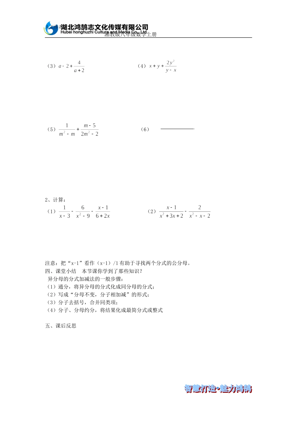 分式的加法和减法（三）导学案_第2页