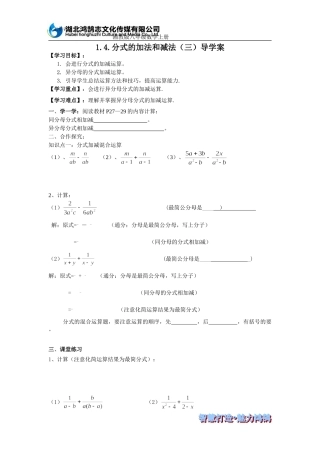 分式的加法和减法（三）导学案