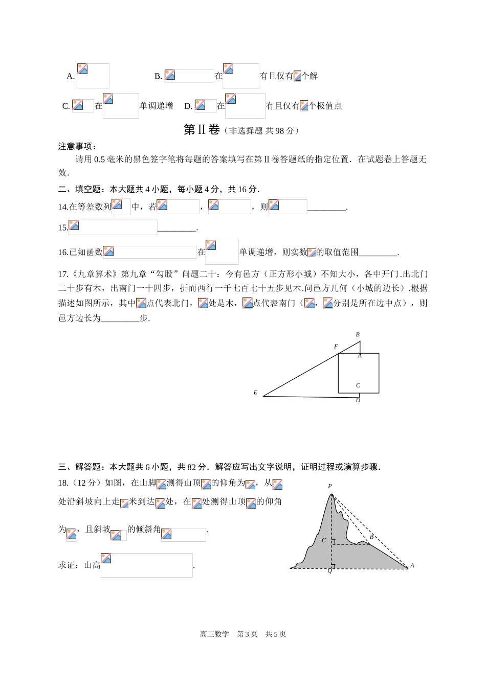 山东省威海荣成市2020届高三上学期期中考试数学试题_第3页