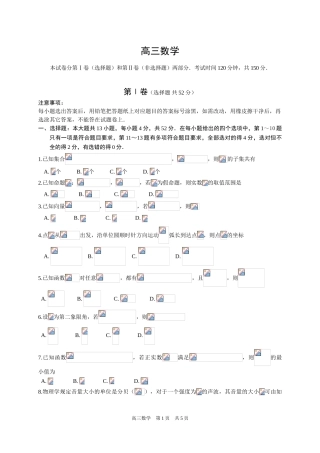 山东省威海荣成市2020届高三上学期期中考试数学试题
