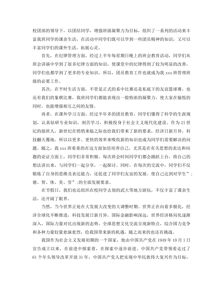 团员教育评议个人总结缺点 _第3页