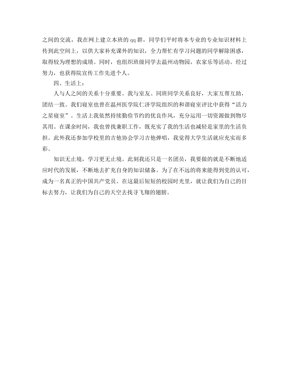 团员教育个人小结 _第2页