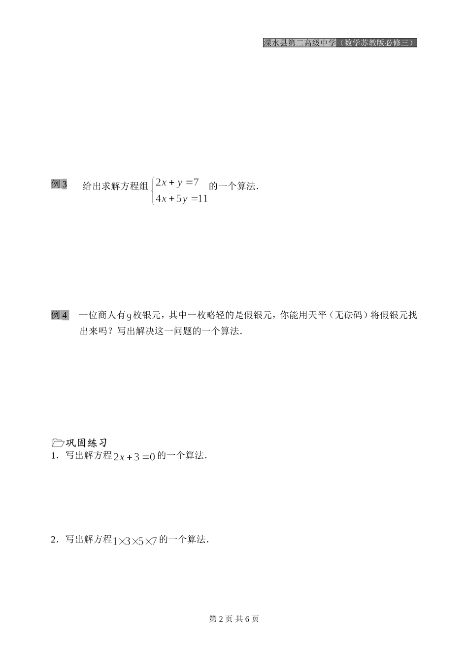 第01课时（算法的含义）_第2页