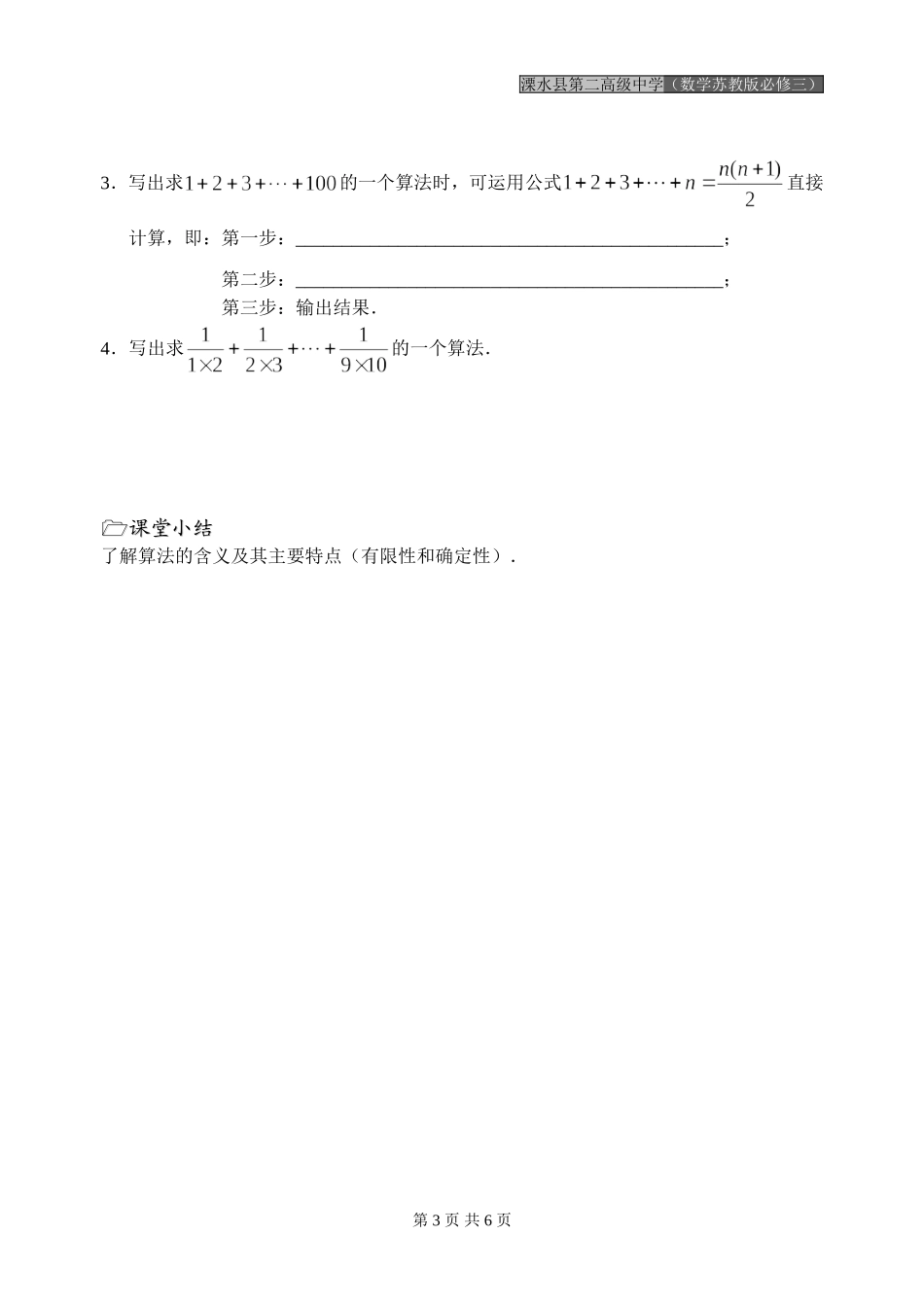 第01课时（算法的含义）_第3页