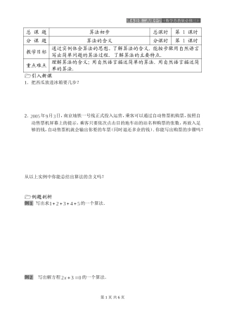 第01课时（算法的含义）