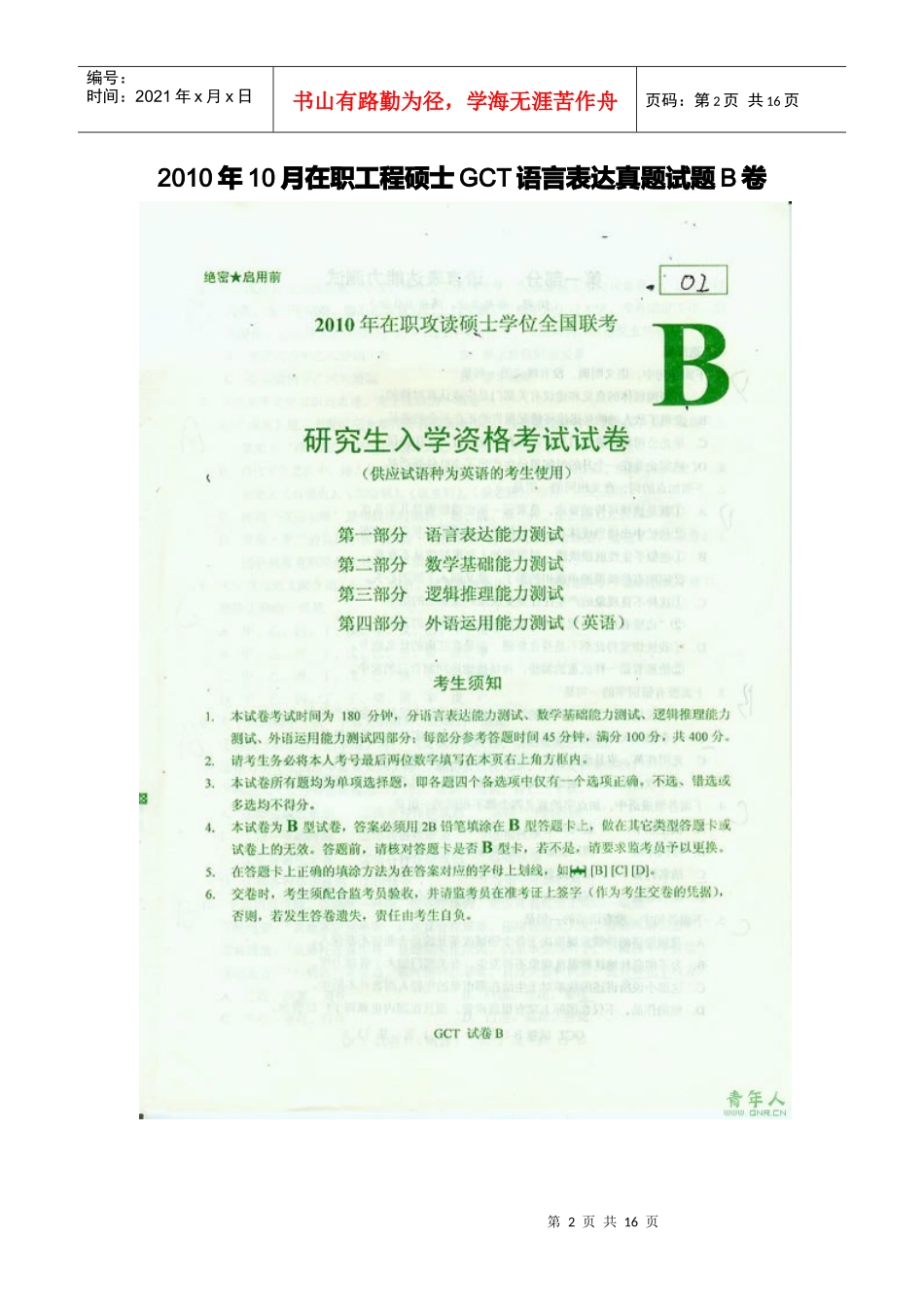 在职工程硕士GCT语言表达真题试题_第2页