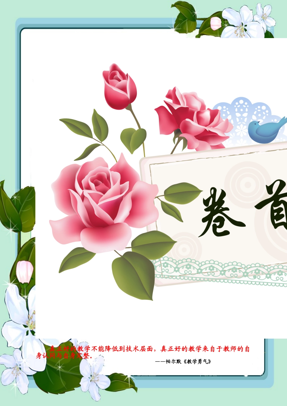 2016德阳市中小学教师信息技术应用能力提升工程培训_第2页