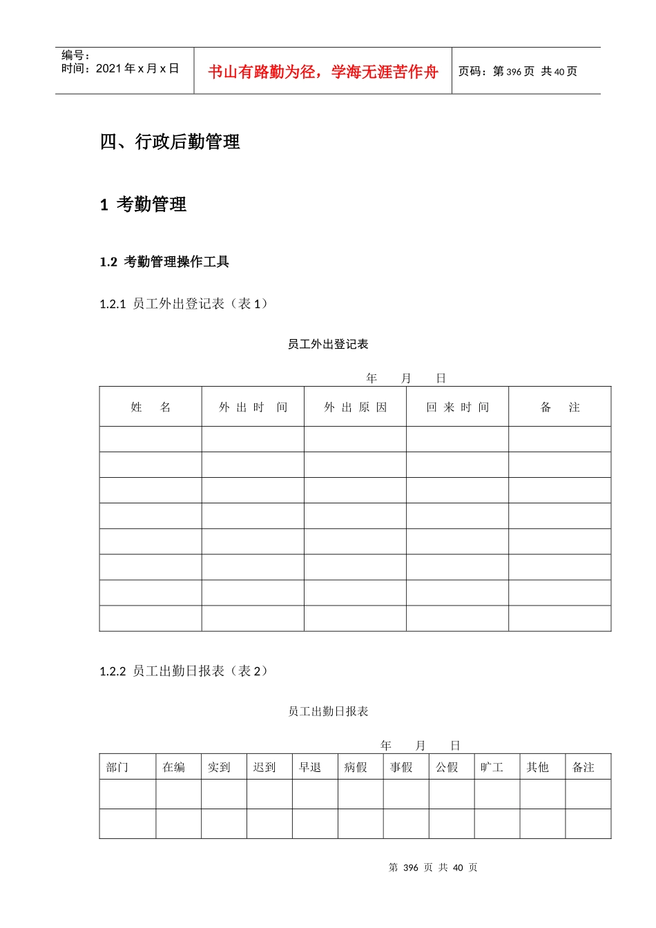 行政后勤管理表单1_第1页