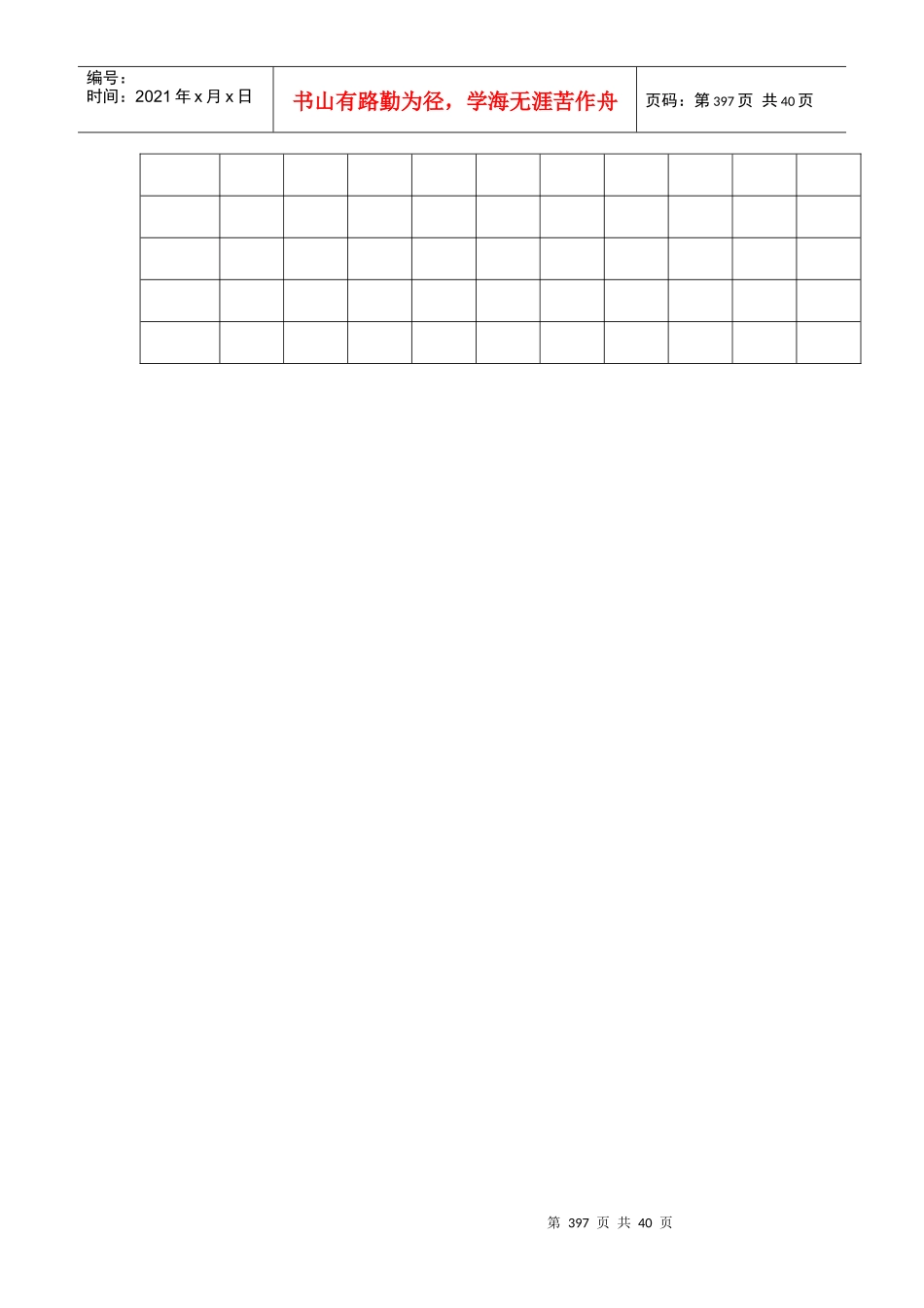 行政后勤管理表单1_第2页