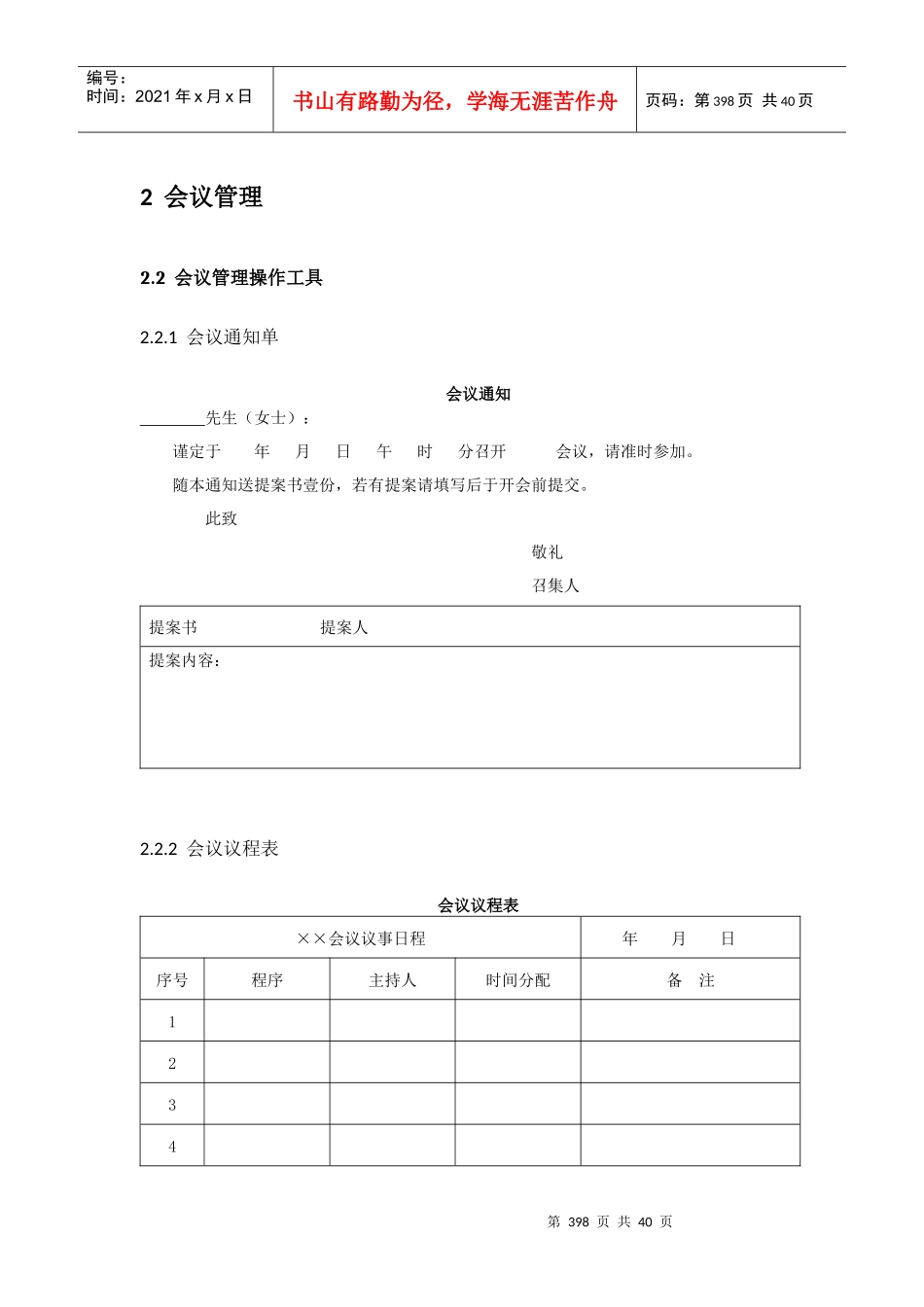 行政后勤管理表单1_第3页