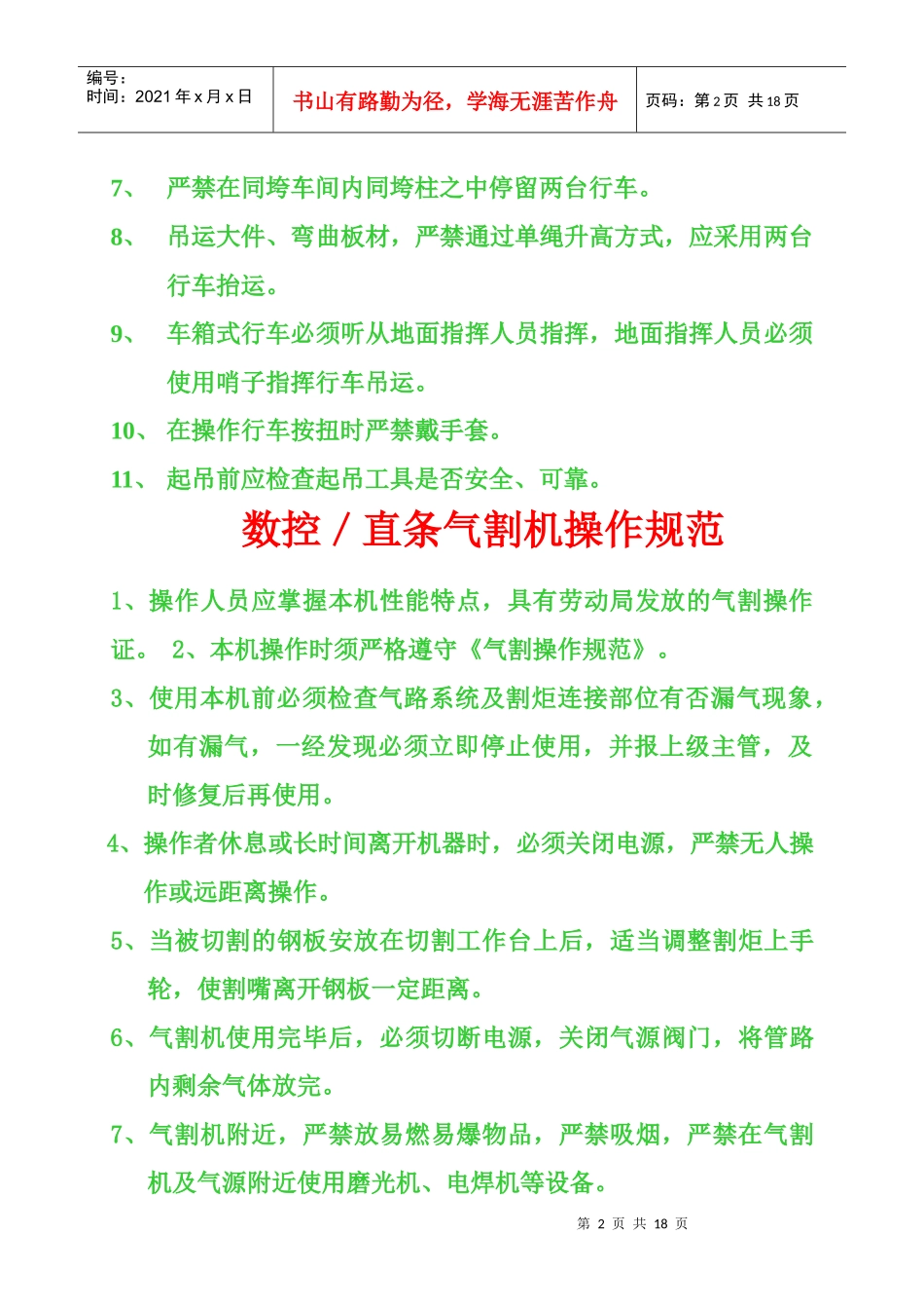 行车安全操作规范_第2页