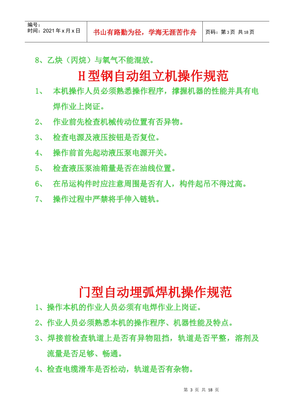 行车安全操作规范_第3页