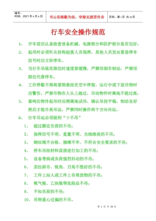 行车安全操作规范