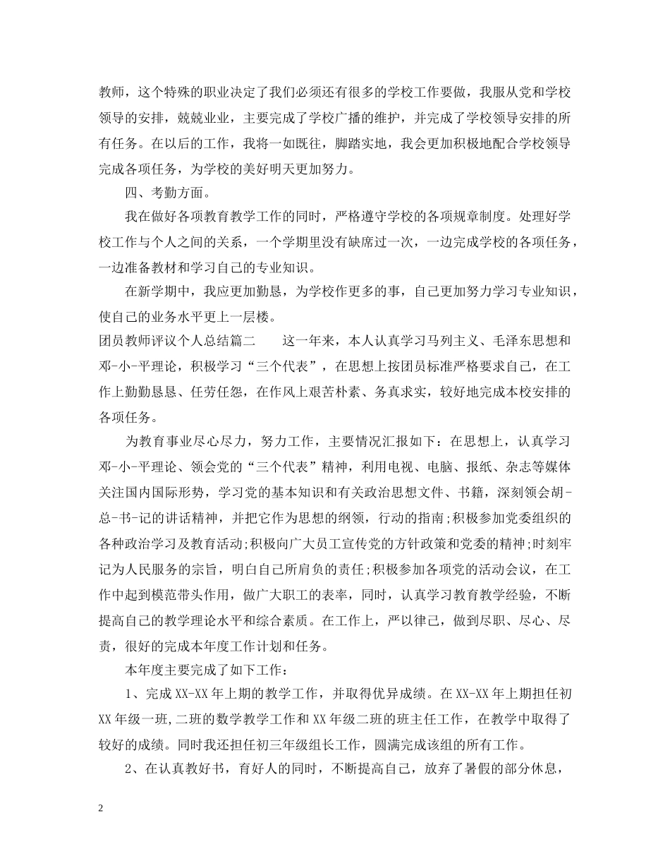 团员教师评议个人总结 _第2页
