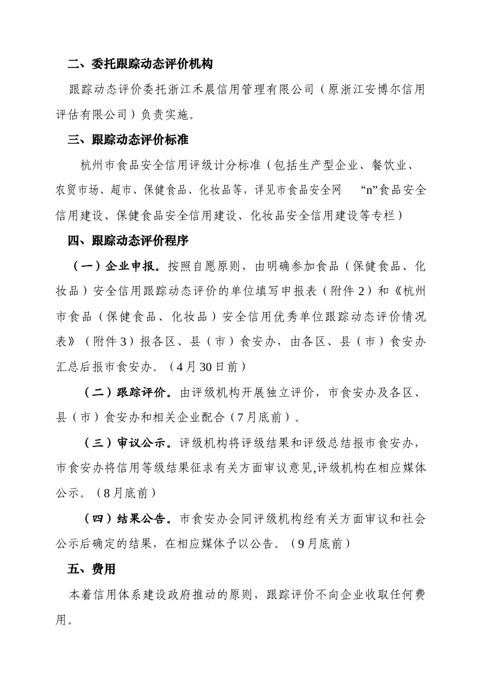 杭州市食品安全信用跟踪动态评价申报表_第2页