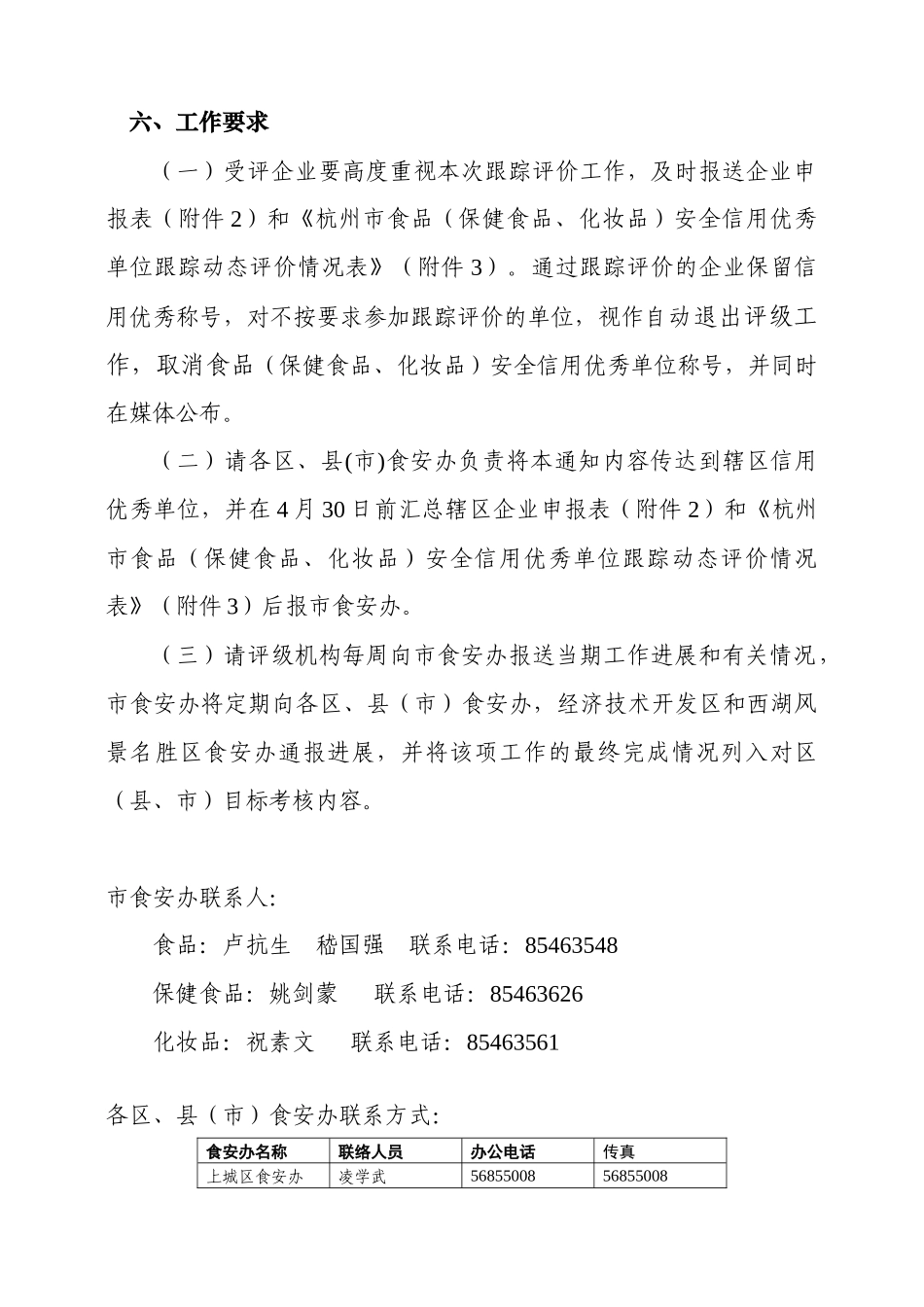 杭州市食品安全信用跟踪动态评价申报表_第3页