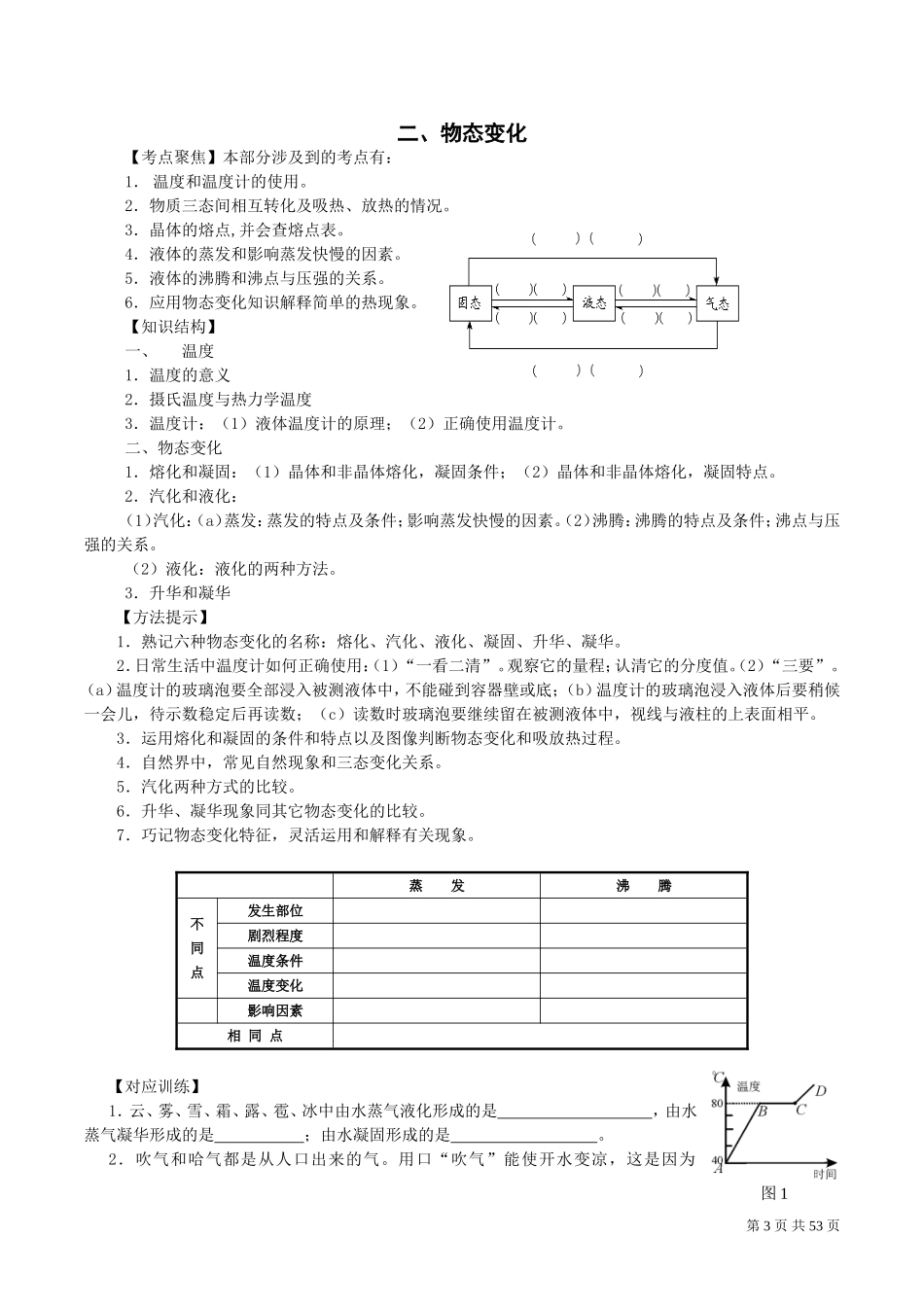 初中物理中考复习教学案(全部)_第3页