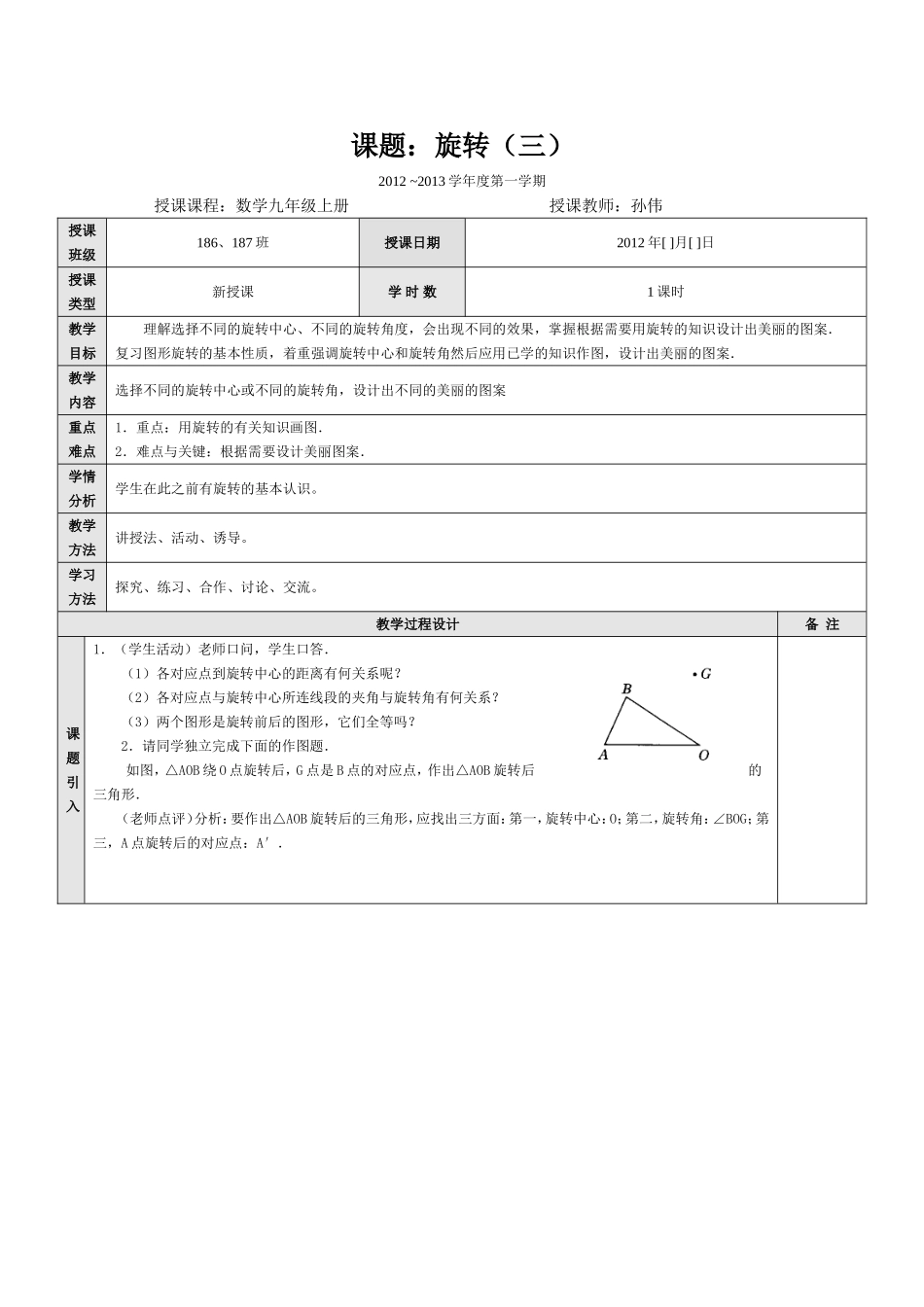 旋转（教案-3）_第1页