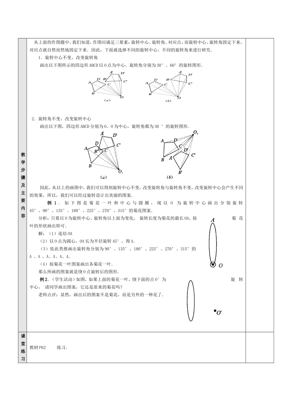 旋转（教案-3）_第2页