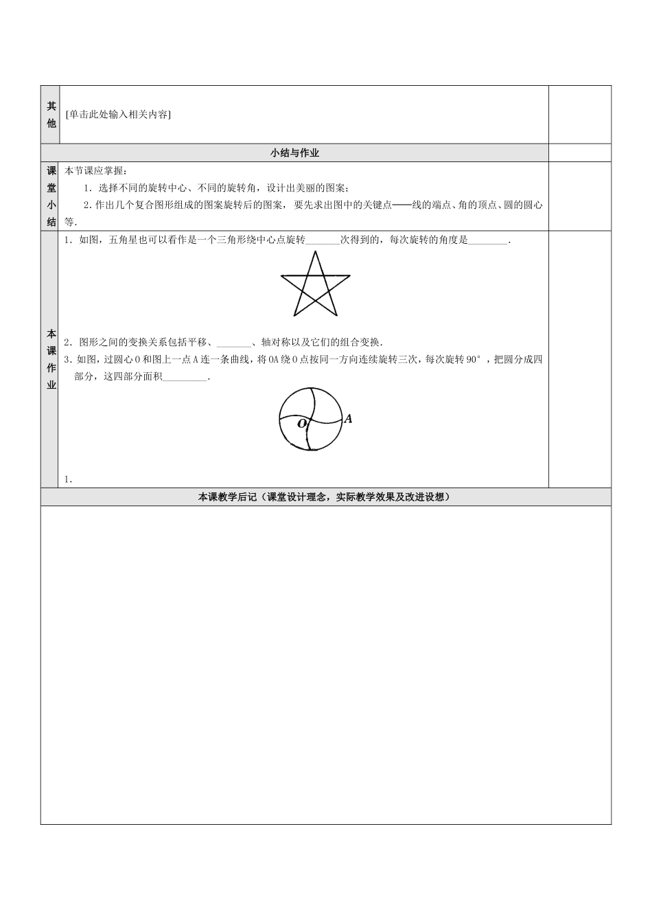 旋转（教案-3）_第3页