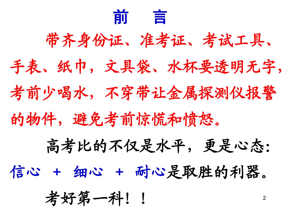 2016高考语文考前提醒_第2页