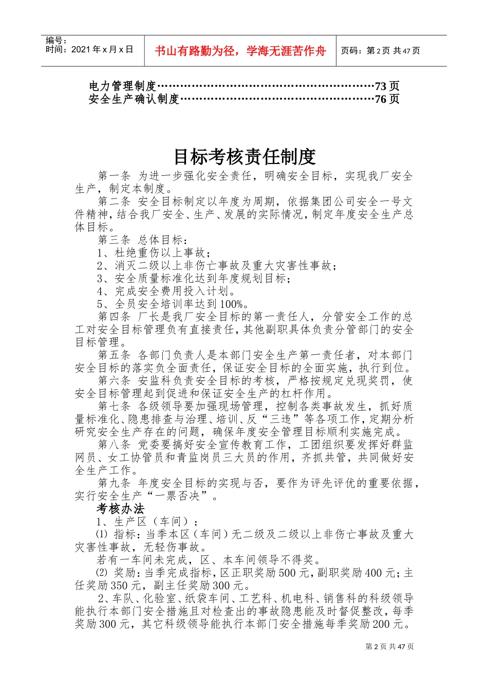 水泥厂安全管理制度(DOC81页)_第2页