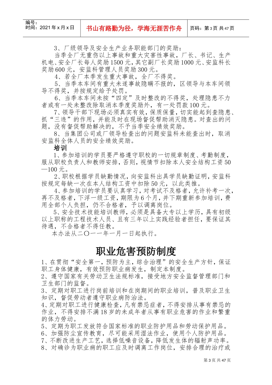 水泥厂安全管理制度(DOC81页)_第3页