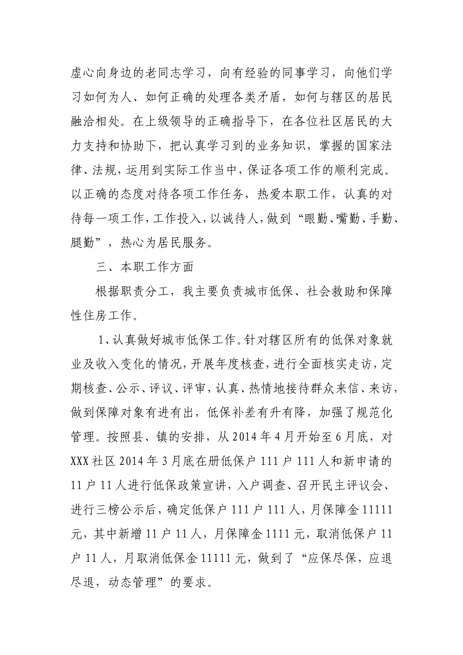 社区工作者2014工作总结_第2页