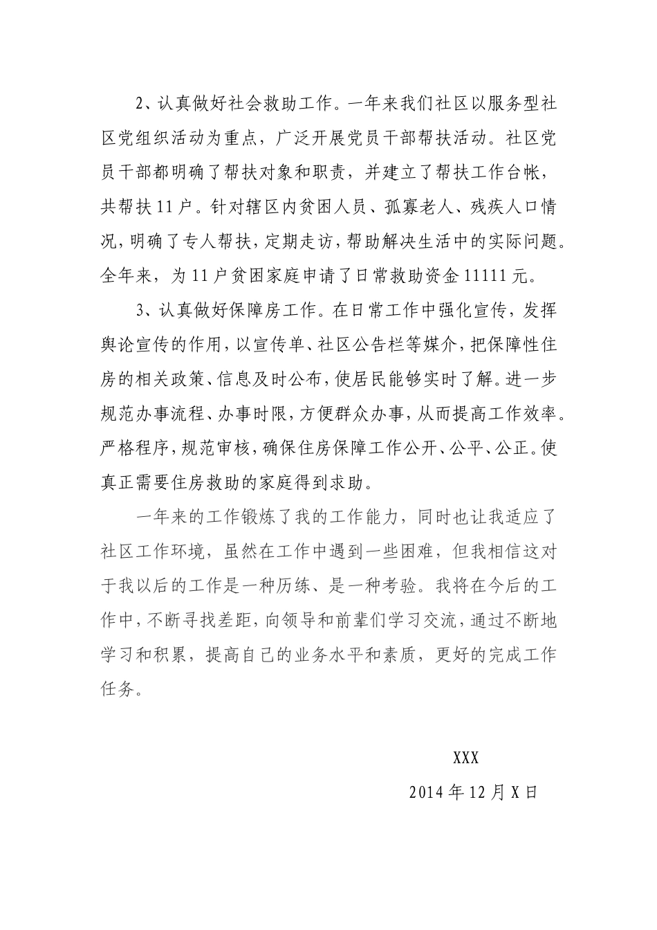 社区工作者2014工作总结_第3页