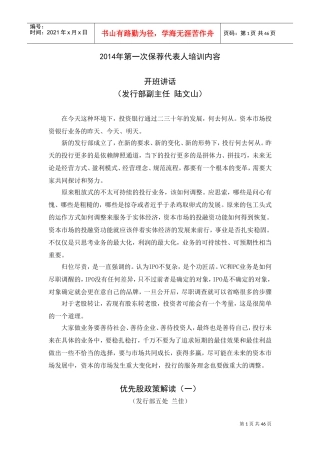 第一次保荐代表人培训内容
