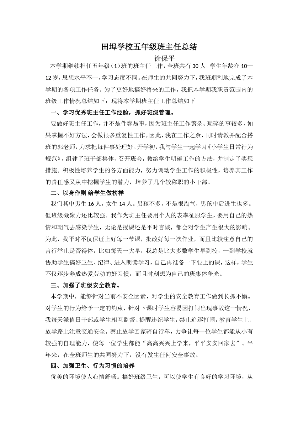 田埠学校五年级班主任总结_第1页