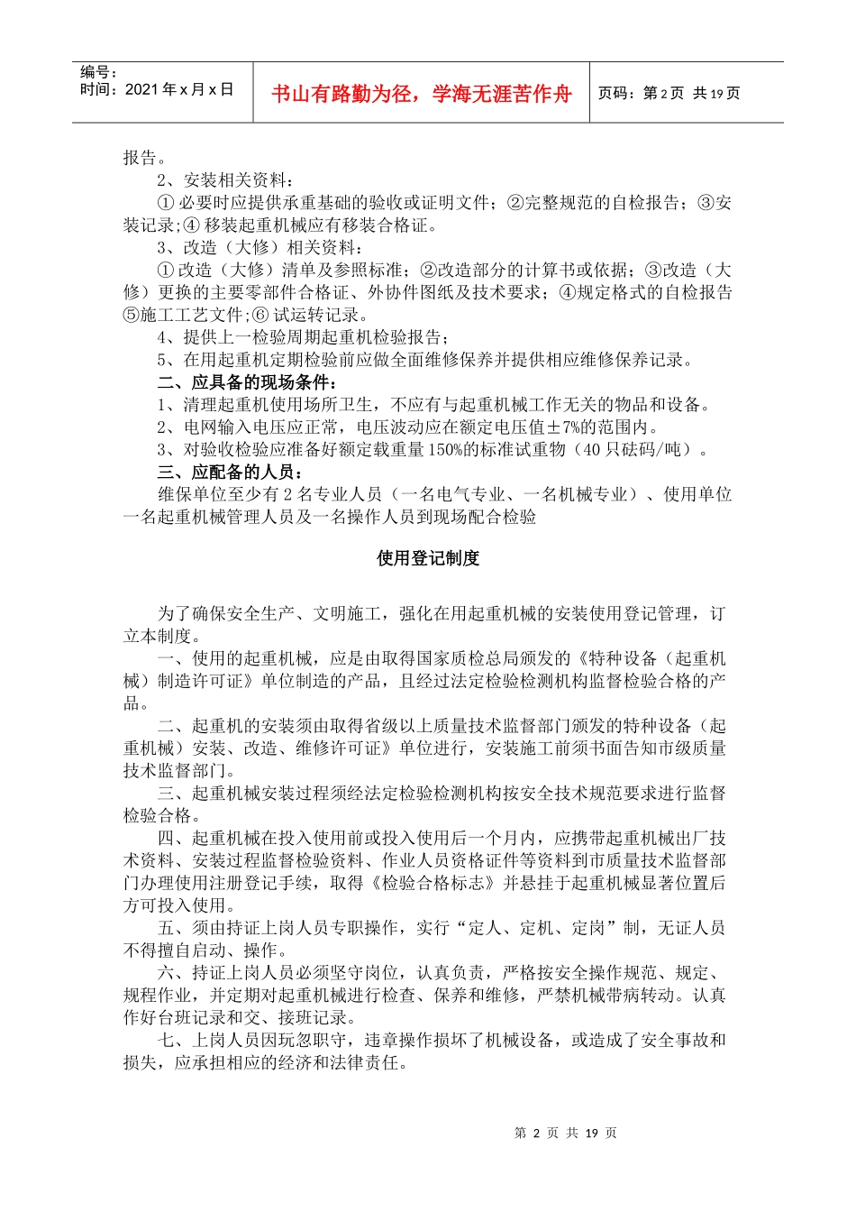 特种设备安全使用及定期检查制度_第2页