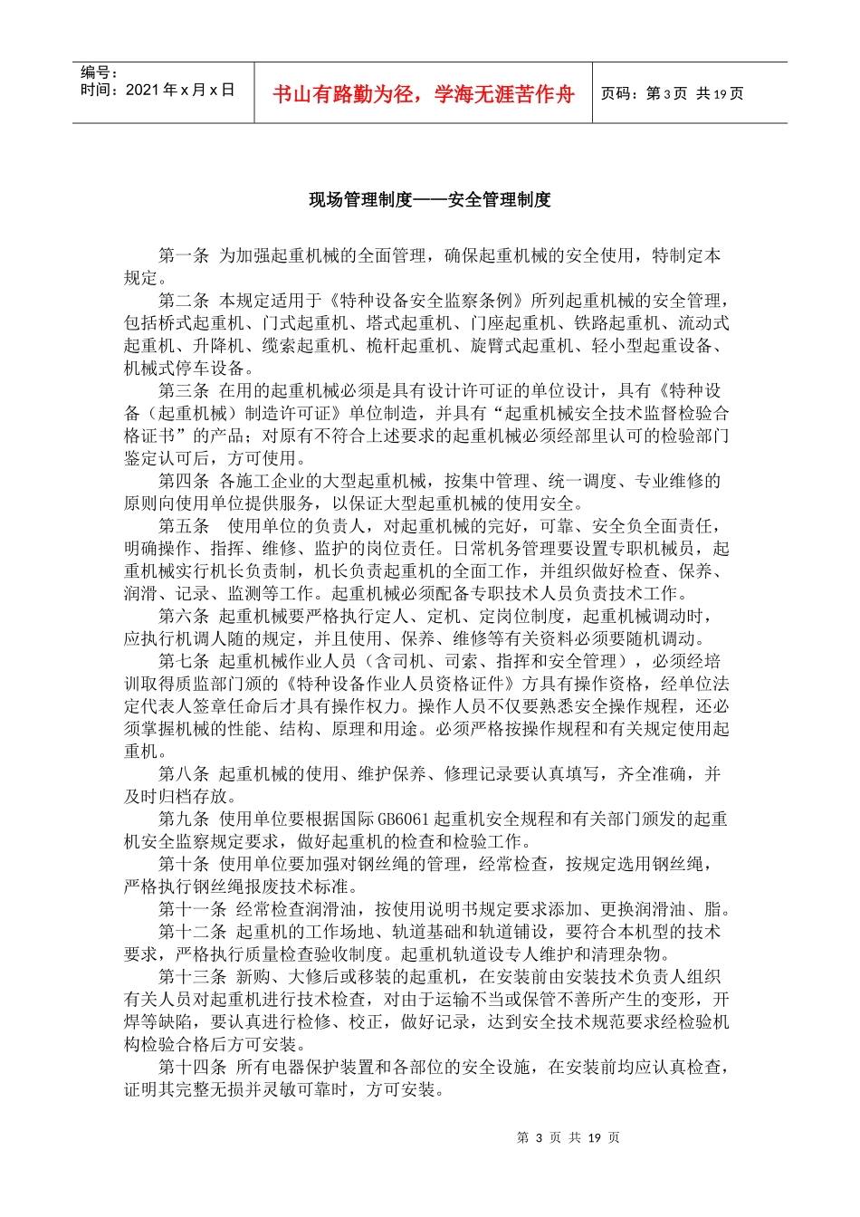 特种设备安全使用及定期检查制度_第3页